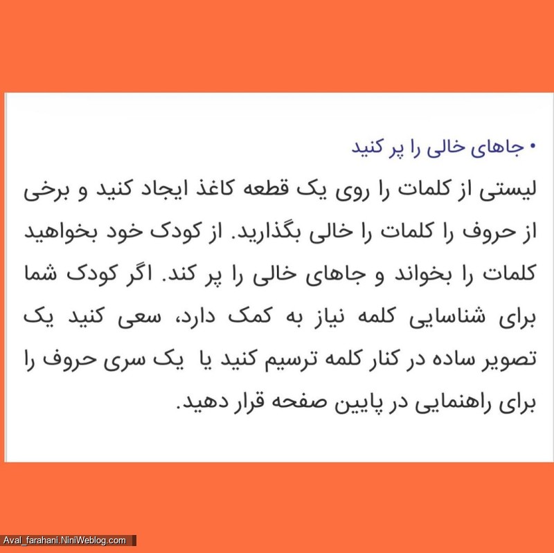 راهکارهایی برای رفع مشکلات املایی (4)