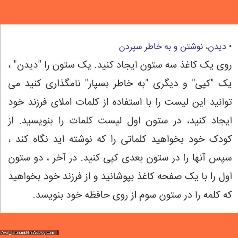 راهکارهایی برای رفع مشکلات املایی (5)