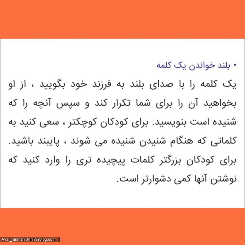 راهکارهایی برای رفع مشکلات املایی (7)