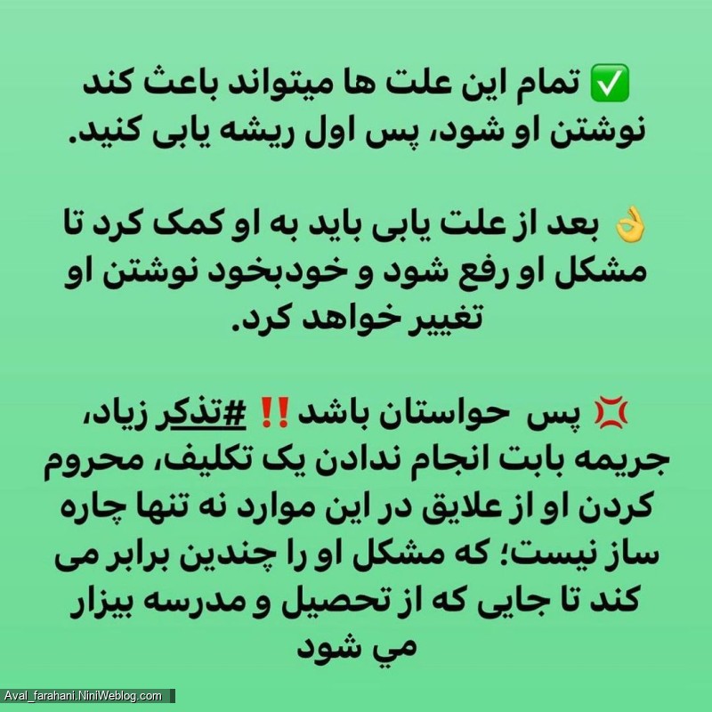 فرزند شما در انجام تکالیف مشکل دارد؟ (2)