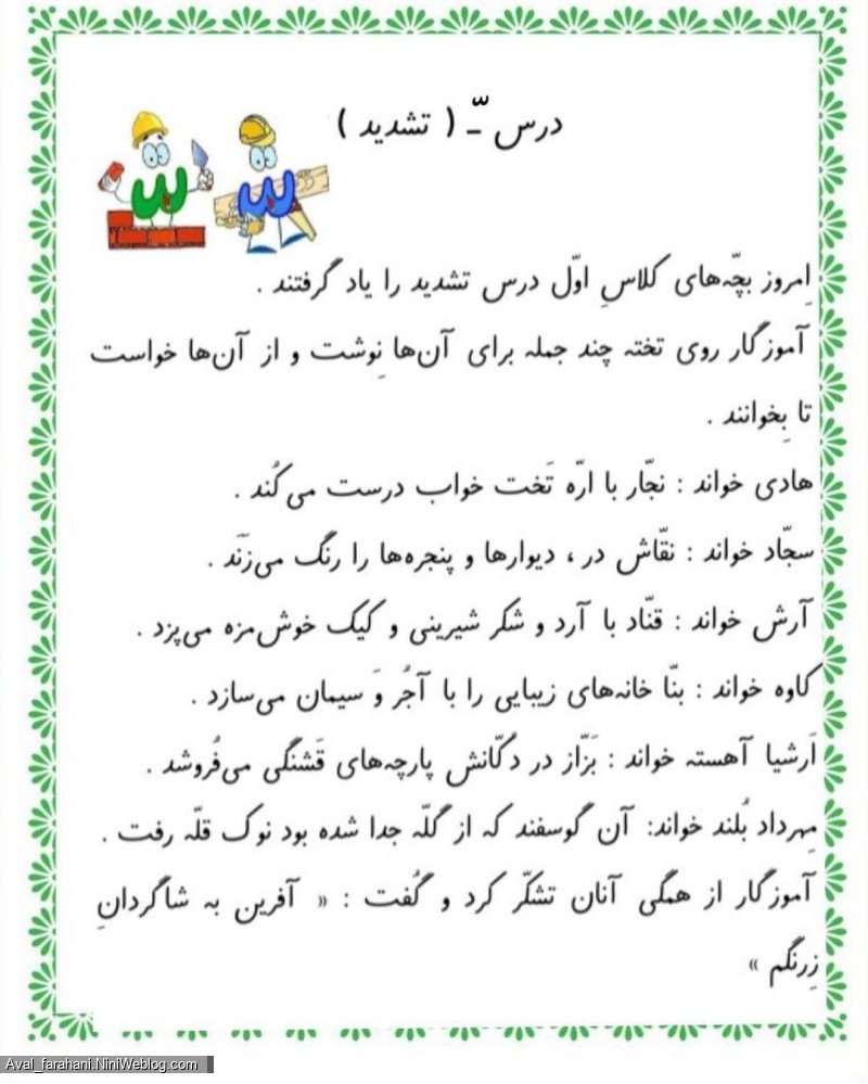 کاربرگ یاد آوری درس تشدید (2)