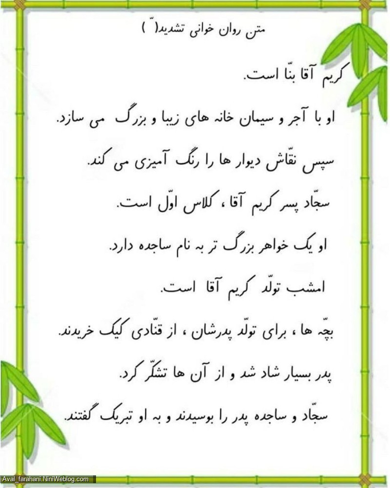 کاربرگ یاد آوری درس تشدید (3)