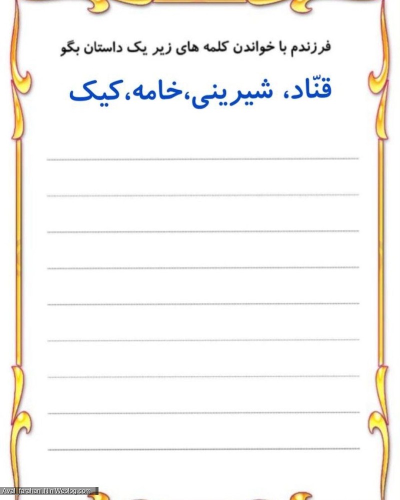 کاربرگ یاد آوری درس تشدید (4)