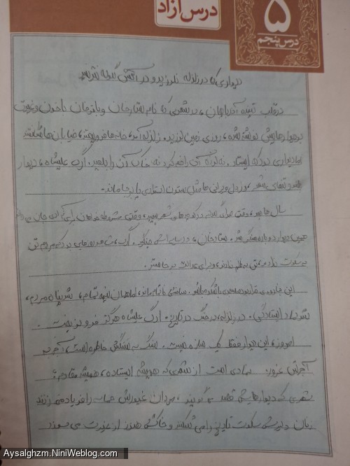 درس آزاد دخترم