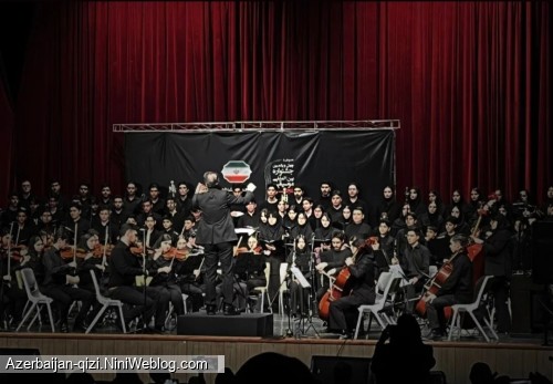 کنسرت مشترک هنرستان های موسیقی تبریز/این سری برای نی نی وبلاگیا