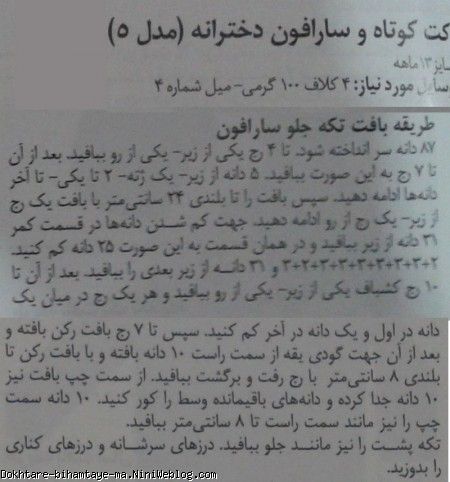کت و سارافون بافتنی