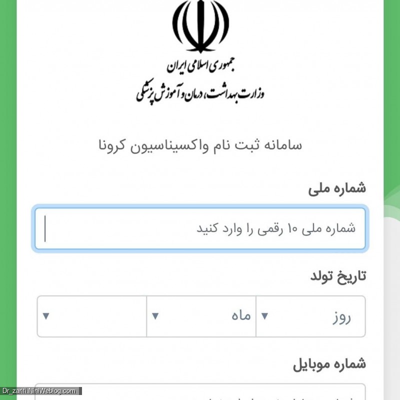 سامانه ثبت نام واکسن
