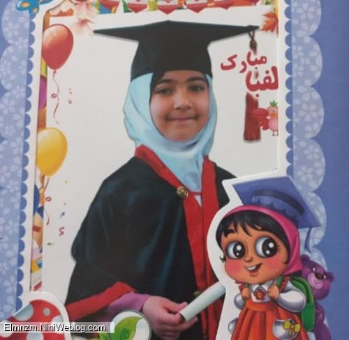به امید موفقیت  فاطمه عزیز دل مامان ❤️