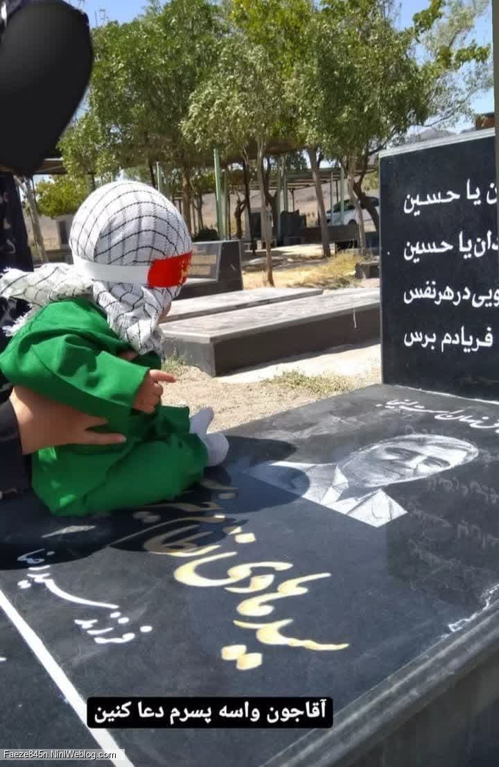 آقاجون واسه پسرم دعا کنین ...
