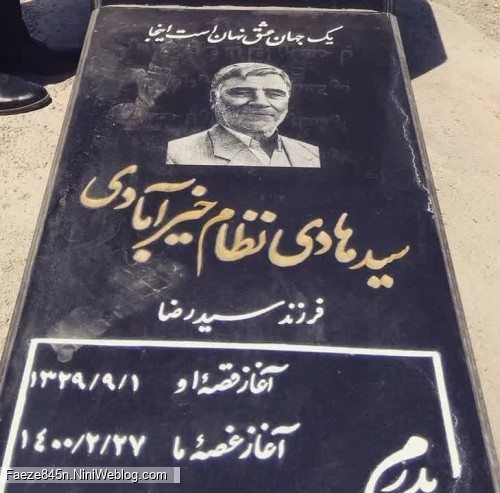 سلام پدر !