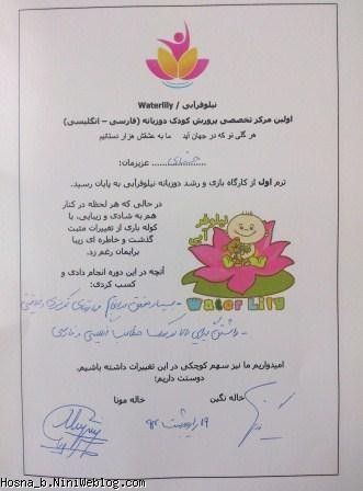 اولین مدرک حسنا