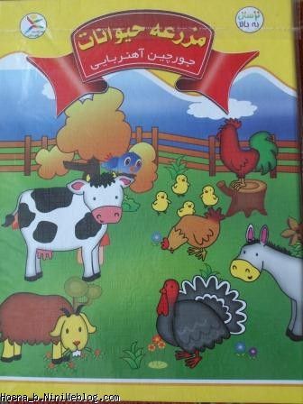 کتاب جورچین آهنربایی
