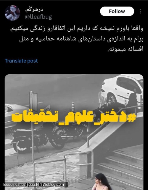 دختر علوم تحقیقات 😂🤮