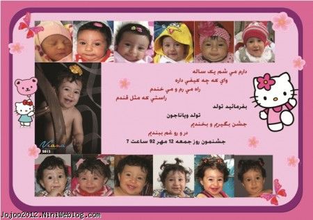 کارت دعوت تولد با تم هلو کیتی