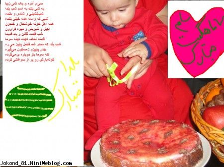 سام  و کیک هندونه