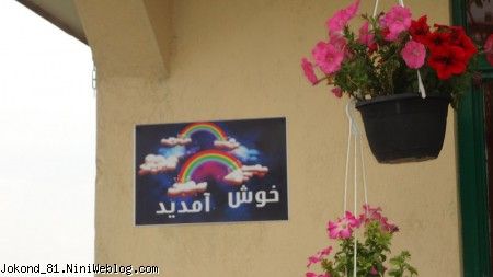 خوش آمدید