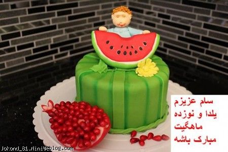 یلدا و 19 ماهگیت مبارک
