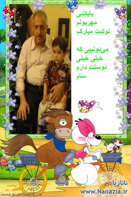 کارت سام برای باباشی مهربونش در روز تولدش