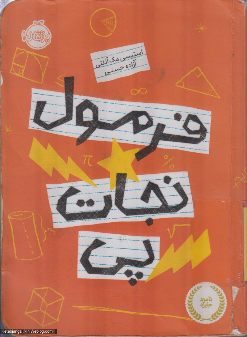 کتاب فرمول نجات پی