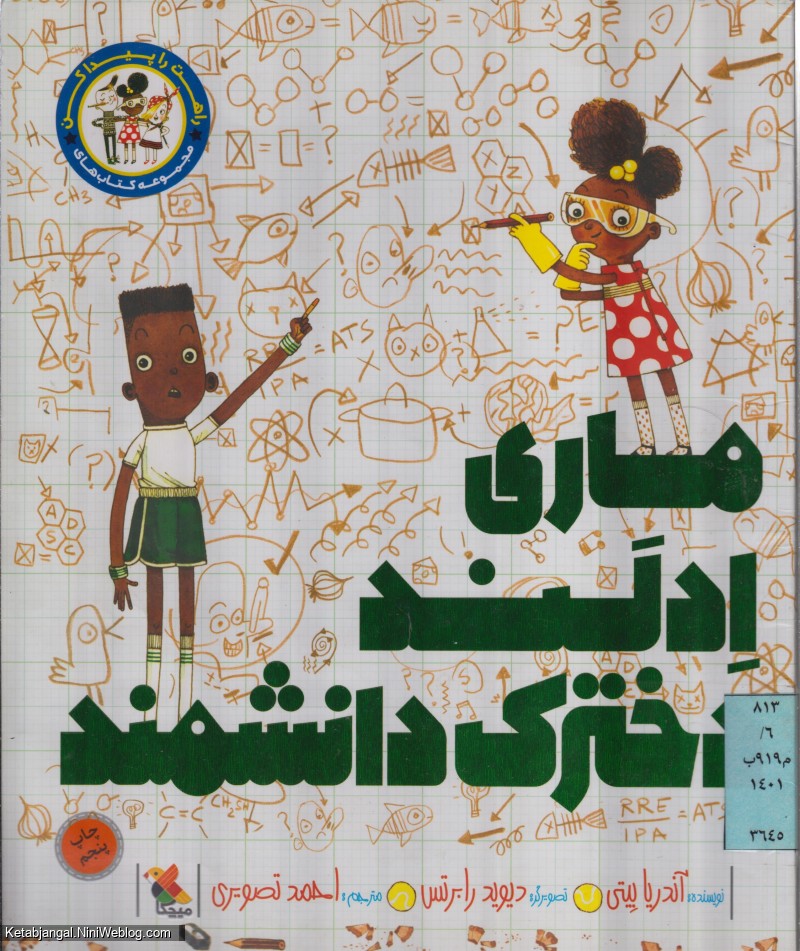 ماری
