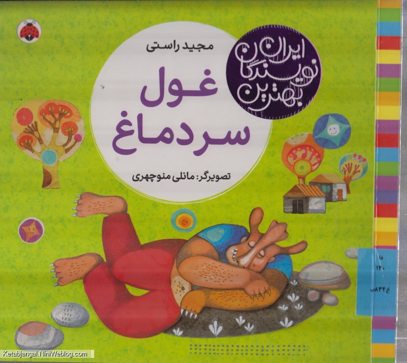 غول