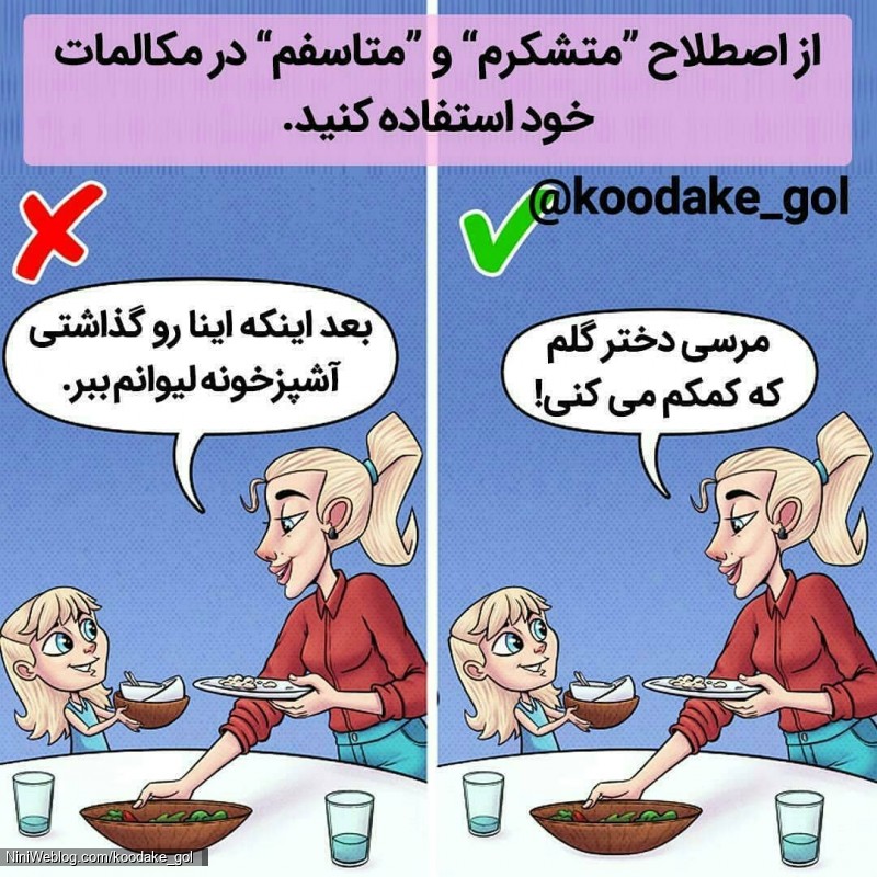 قلق های رفتار با کودکان (2)