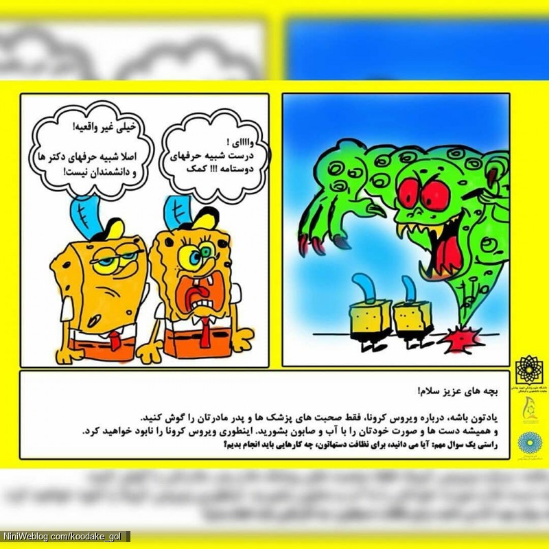 آشنایی کودکان با ویروس کرونا (2)