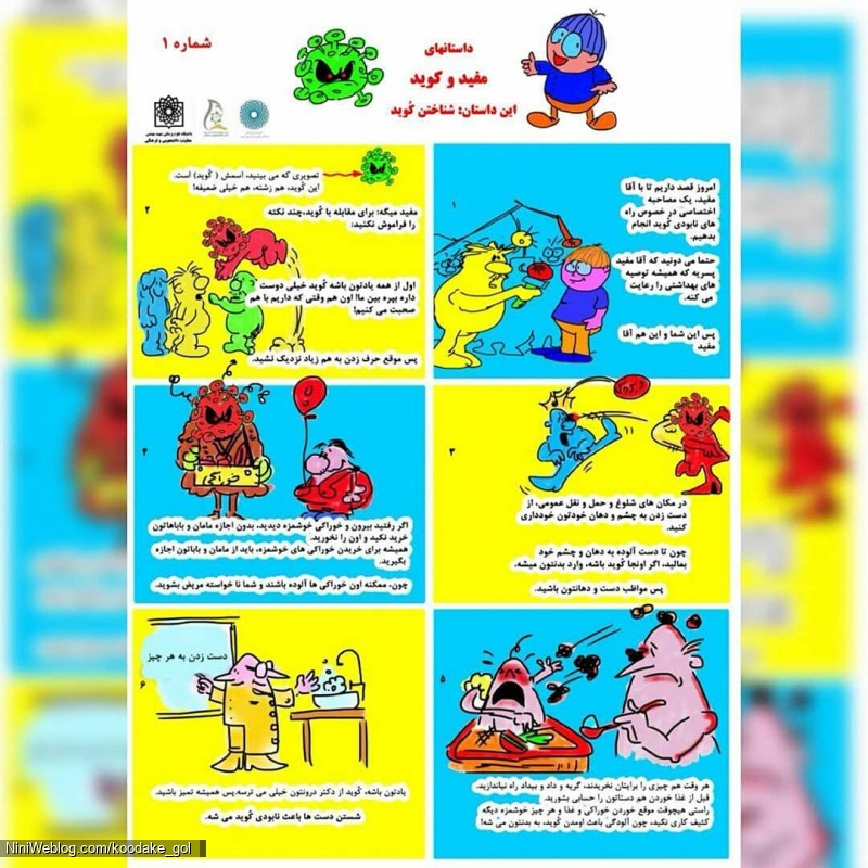 آشنایی کودکان با ویروس کرونا (4)