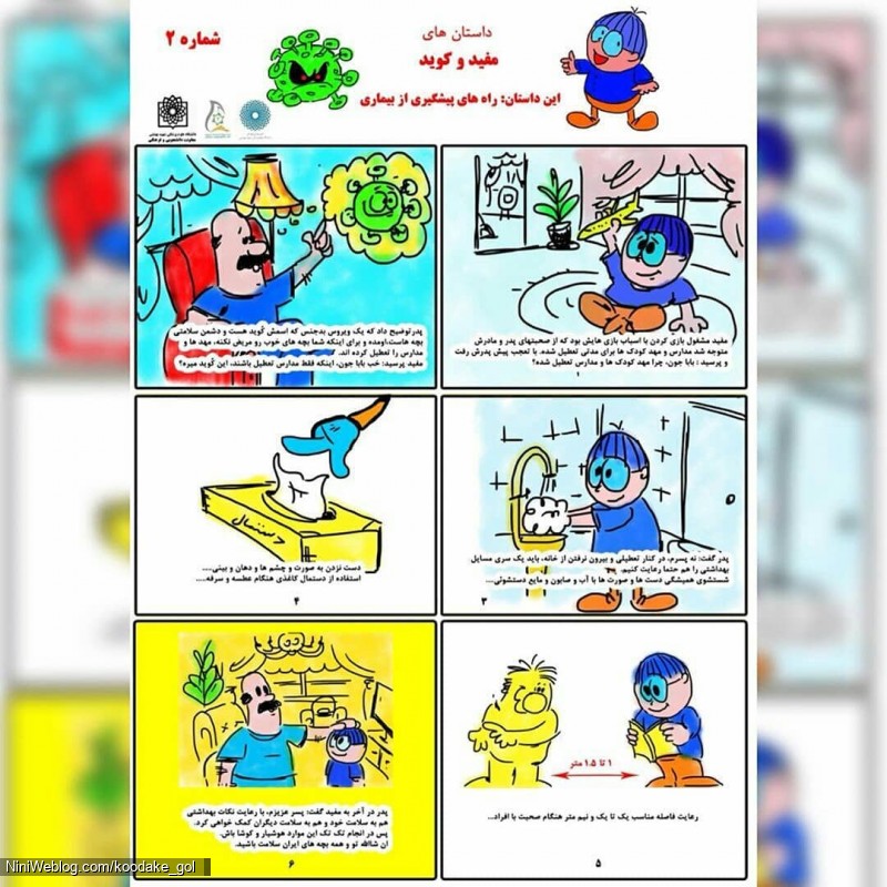 آشنایی کودکان با ویروس کرونا (5)