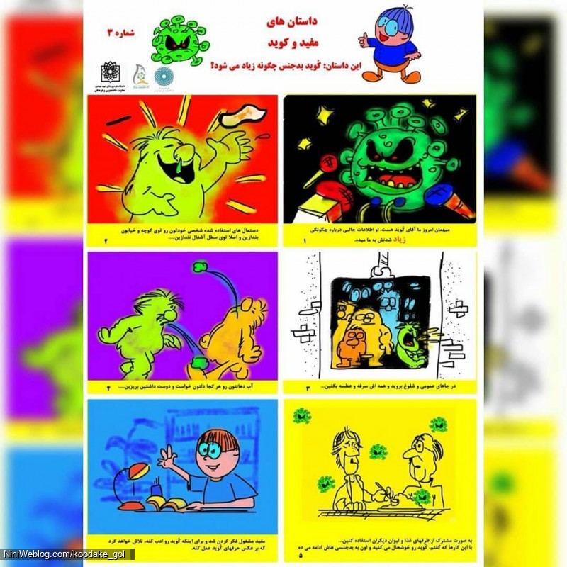 آشنایی کودکان با ویروس کرونا (6)