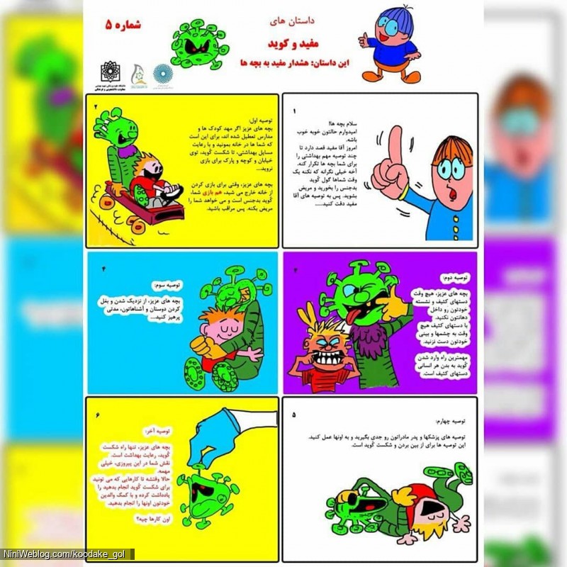 آشنایی کودکان با ویروس کرونا (7)