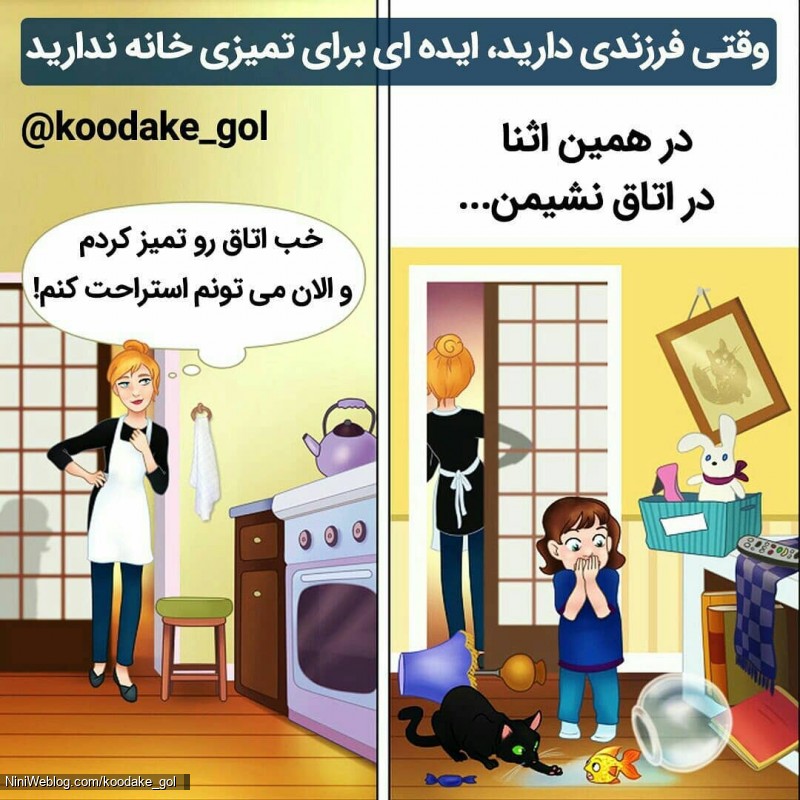 بعد از بچه دار شدن