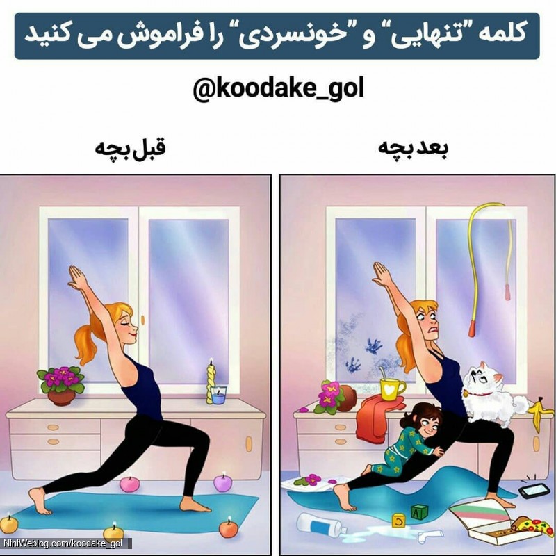 زندگی بعد از بچه دار شدن چگونه می شود؟