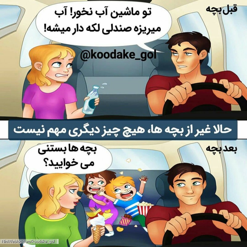 زندگی بعد از بچه دار شدن چگونه می شود؟
