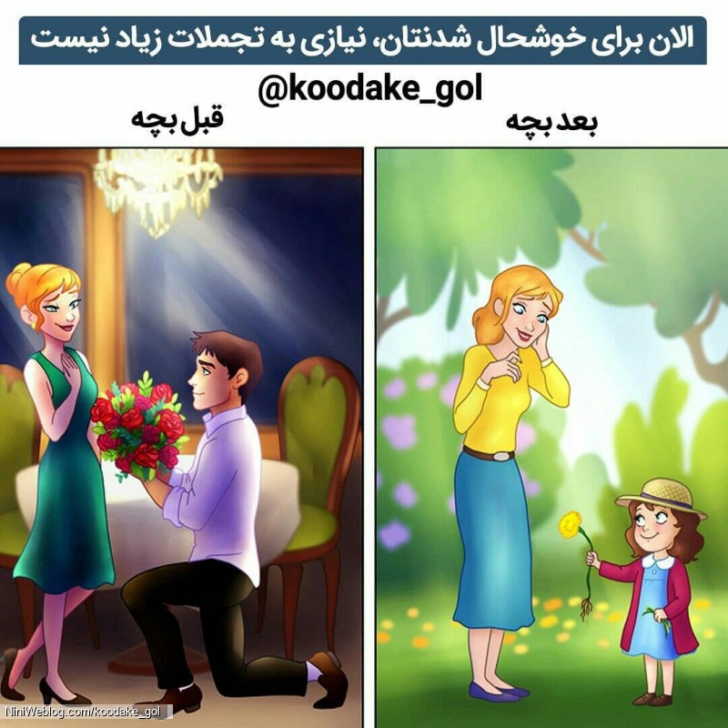 زندگی بعد از بچه دار شدن چگونه می شود؟