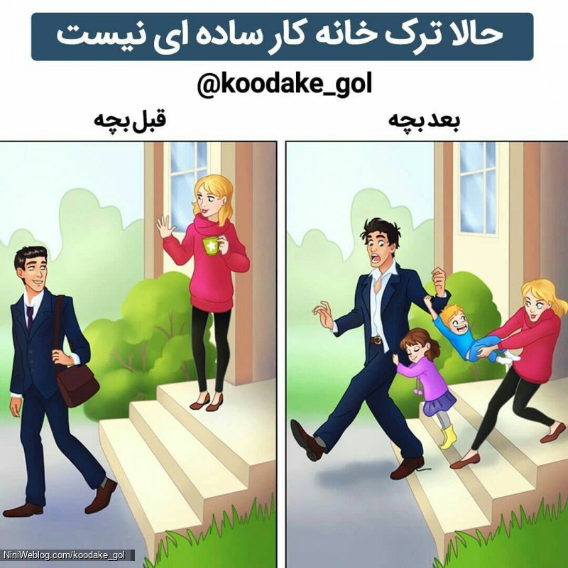زندگی بعد از بچه دار شدن چگونه می شود؟