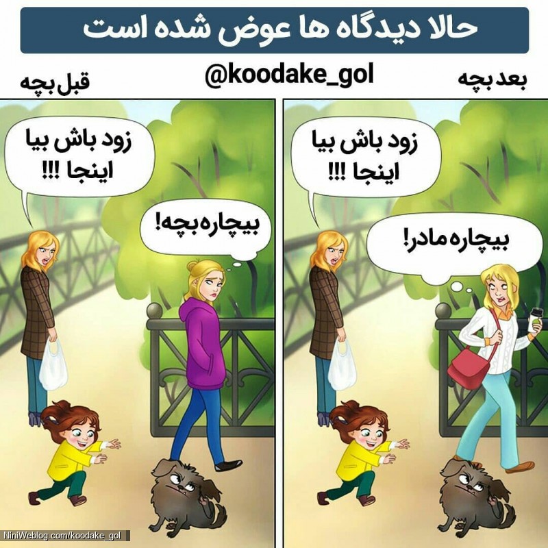 زندگی بعد از بچه دار شدن چگونه می شود؟