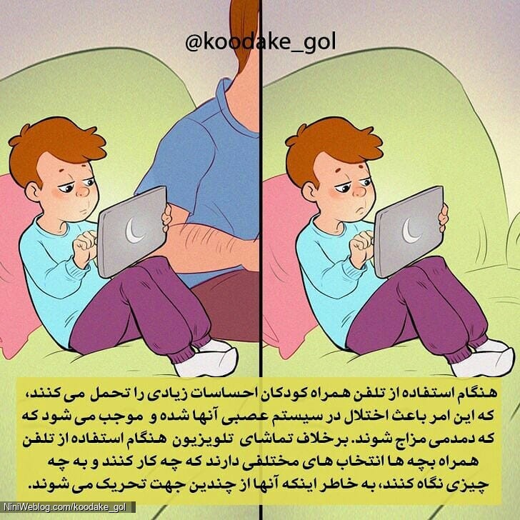 مضرات موبایل و تبلت برای کودک (5)