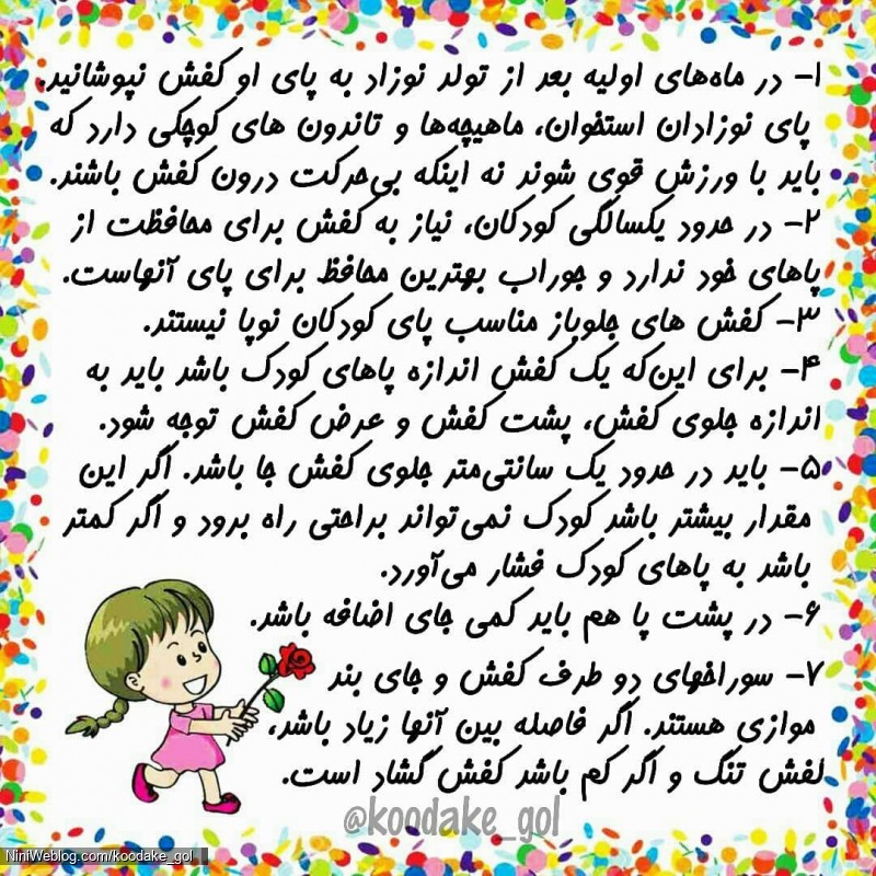 اصول و قوانین کفش پوشاندن به کودکان