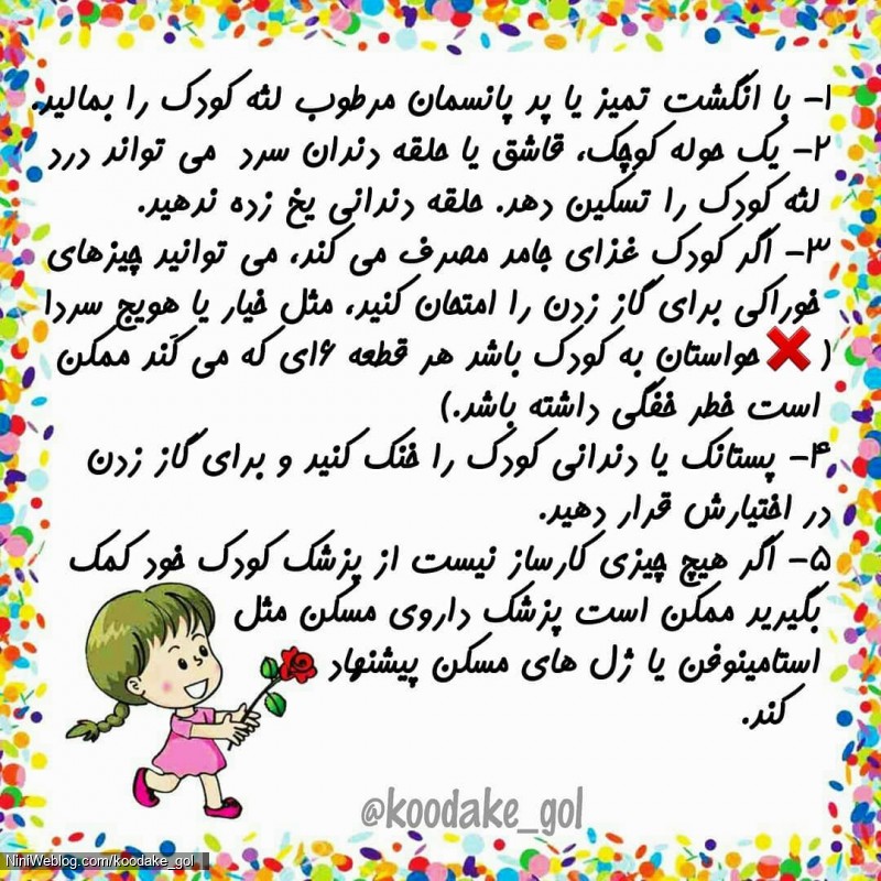روش های تسکین درد دندان درآوردن کودک