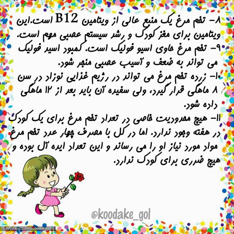 خواص تخم مرغ برای کودکان کم وزن و ضعیف (2)