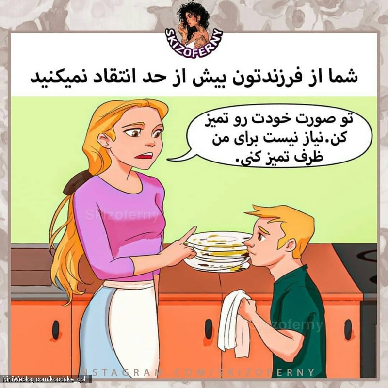بیش از حد از کودک انتقاد نکنید