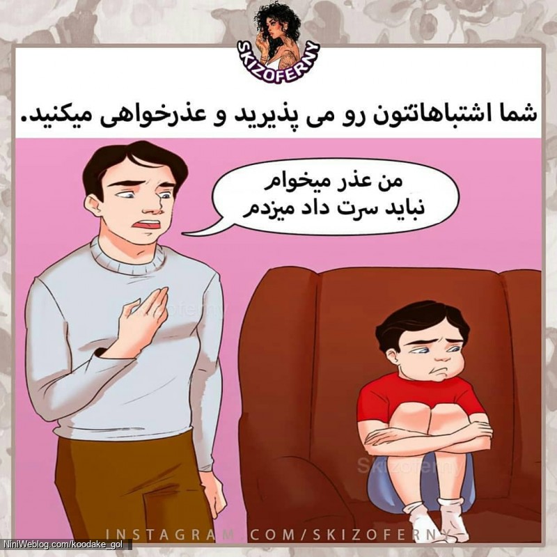 اشتباه خود را بپذیرید