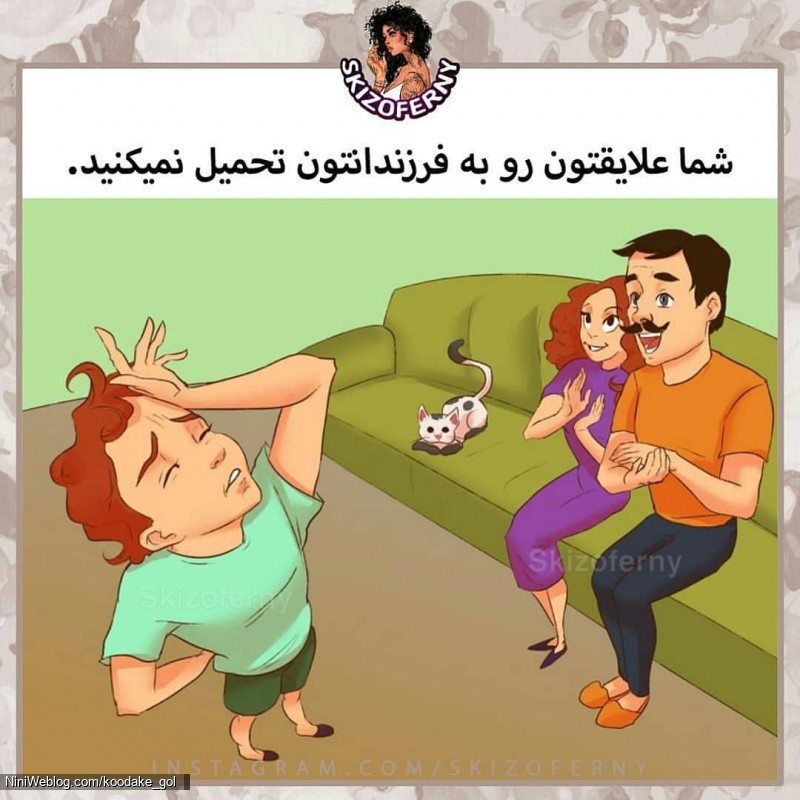 علایق خود را به کودک تحمیل نکنید