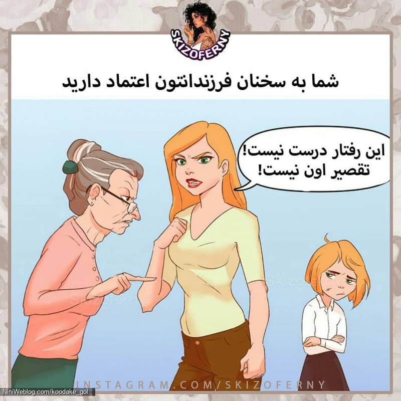 به حرف کودک اعتماد کنید