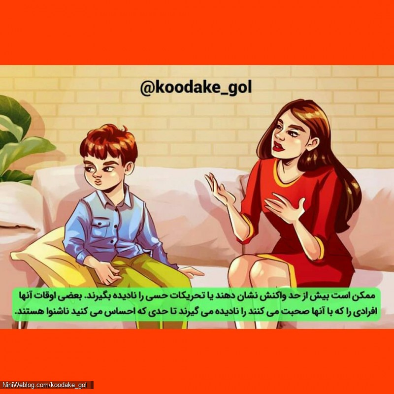 علایم و نشانه های کودکان مبتلا به اوتیسم (2)