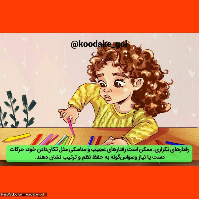 علایم و نشانه های کودکان مبتلا به اوتیسم (4)
