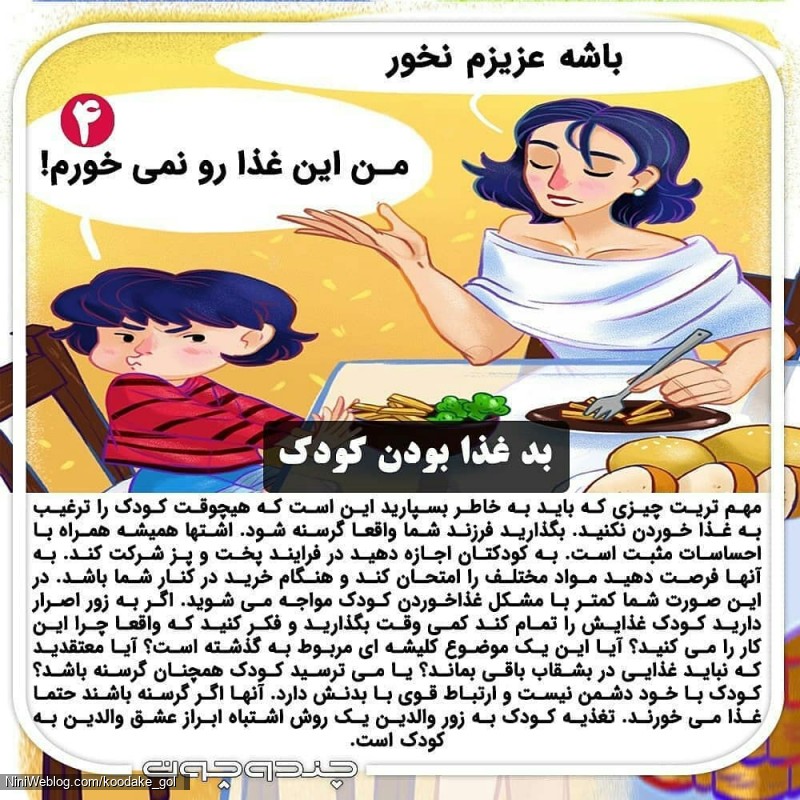 بدغذا بودن کودک