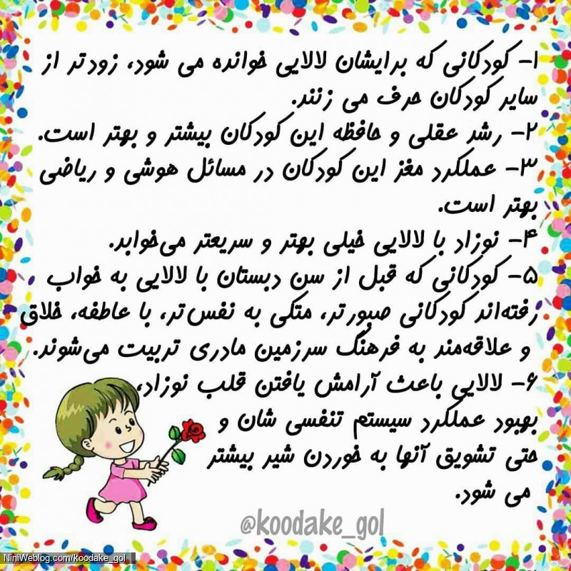مزایا و فواید لالایی خواندن