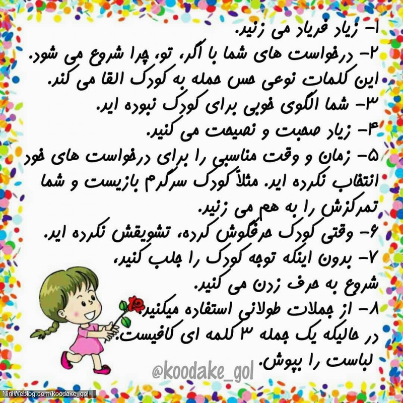 چرا بچه ها حرف گوش نمی کنند ؟